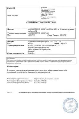 Сертификат Амоксиклав Квиктаб 250 мг+62,5 мг таблетки диспергируемые 20 шт