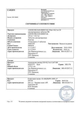 Сертификат Амоксиклав Квиктаб 250 мг+62,5 мг таблетки диспергируемые 20 шт