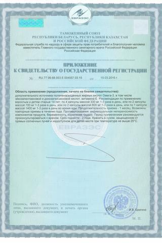 Сертификат Омега-3 30% Полиен капсулы кедровое масло 1400 мг с кедровым маслом и витамином Е 30 шт