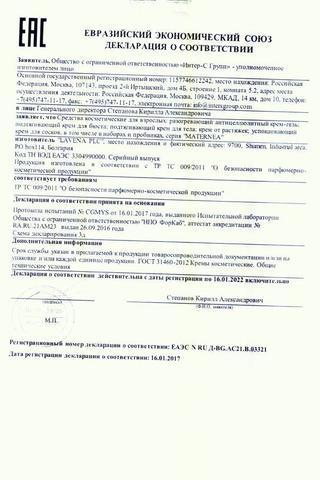 Сертификат Матернеа Крем для бюста подтягивающий 125 мл
