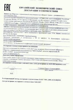 Сертификат Матернеа Крем для бюста подтягивающий 125 мл