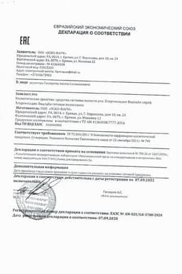 Сертификат Хлоргексидин Виалайн раствор для полоскания 200 мл