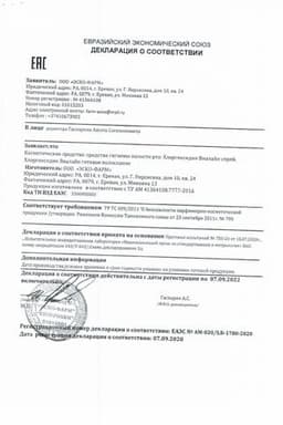 Сертификат Хлоргексидин Виалайн раствор для полоскания 200 мл