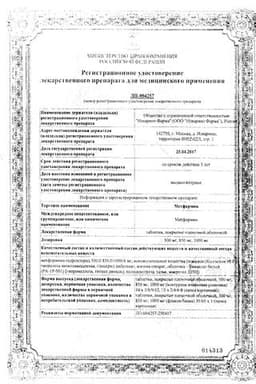 Сертификат Метформин 1000 мг таблетки 60 шт