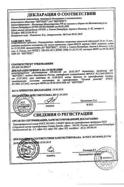 Сертификат Розувастатин-ВЕРТЕКС 10 мг таблетки 30 шт