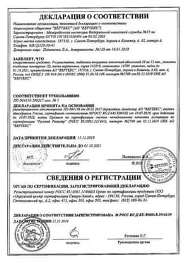 Сертификат Розувастатин-ВЕРТЕКС 10 мг таблетки 30 шт
