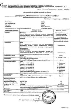Сертификат Дипиридамол 25 мг таблетки 100 шт