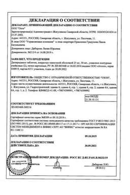 Сертификат Дипиридамол 25 мг таблетки 100 шт