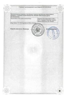 Сертификат Атровент Н 20 мкг/доза аэрозоль для ингаляций 10 мл