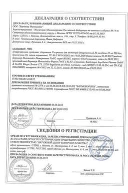 Сертификат Атровент Н 20 мкг/доза аэрозоль для ингаляций 10 мл