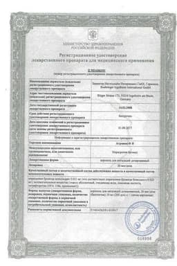 Сертификат Атровент Н 20 мкг/доза аэрозоль для ингаляций 10 мл