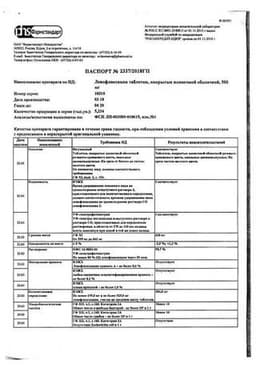 Сертификат Левофлоксацин 500 мг таблетки 10 шт