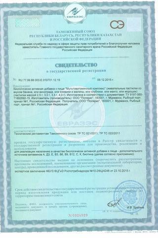 Сертификат VitaStars Мультивитаминный Комплекс пастилки жевательные клубника 30 шт