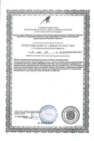 Сертификат Адиарин Пробио