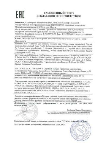 Сертификат Зубная паста Пародонтакс Классик без фтора 50 мл