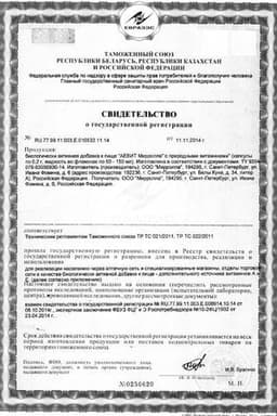 Сертификат Аевит 100 мг капсулы 10 шт