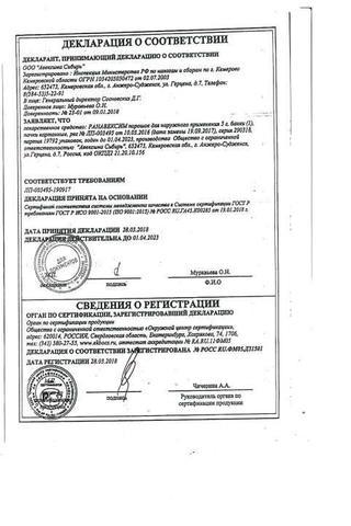 Сертификат Ранавексим порошок 5 г 1 шт