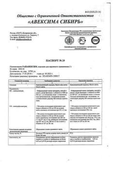Сертификат Ранавексим порошок для наружного применения 5 г