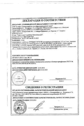 Сертификат Примафунгин суппозитории вагинальные 100 мг 6 шт