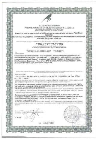 Сертификат Карнозин