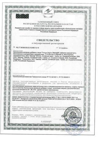 Сертификат Глицин Форте Эвалар