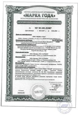 Сертификат Глицин Форте
