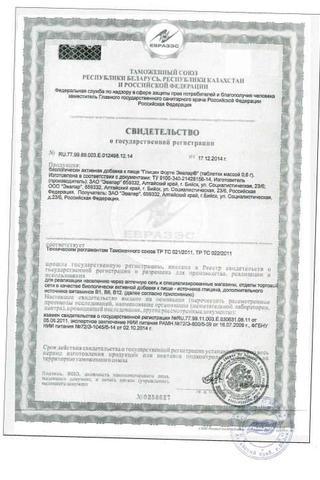 Сертификат Глицин Форте таблетки для рассасывания 500 мг 60 шт