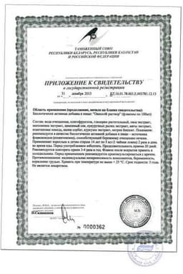 Сертификат Мизол