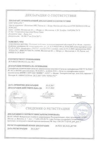 Сертификат Квентиакс таблетки 25 мг 60 шт