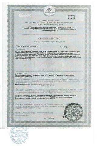 Сертификат Мустела Крем от молочных корочек 40 мл