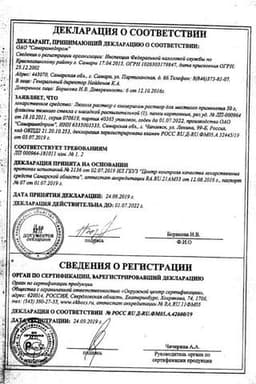 Сертификат Люголя раствор с глицерином для местного применения флакон с насадкой-распылителем 50 г