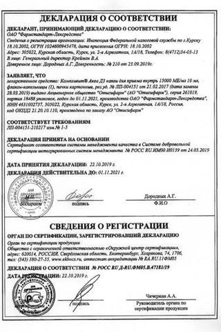Сертификат Компливит Аква Д3