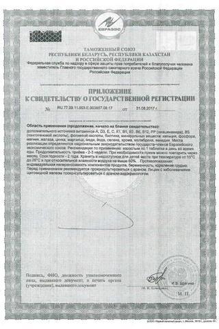 Сертификат Витрум Плюс таблетки 1455 мг 60 шт