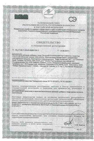 Сертификат Витрум Плюс