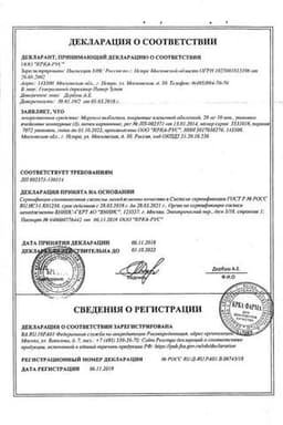 Сертификат Марукса 20 мг таблетки 30 шт