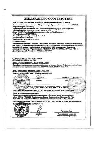 Сертификат Тауфон Табс Лютеин
