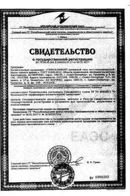 Сертификат Гинокомфорт Интимный гель-смазка 50 мл