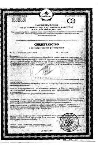 Сертификат Гинокомфорт