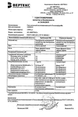 Сертификат Гинокомфорт Интимный гель-смазка 50 мл