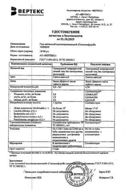 Сертификат Гинокомфорт Интимный гель-смазка 50 мл