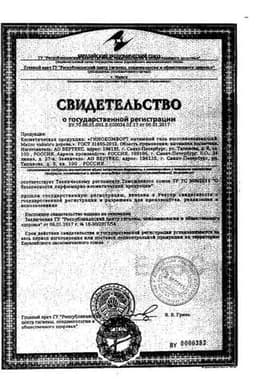 Сертификат Гинокомфорт Интимный гель-смазка 50 мл