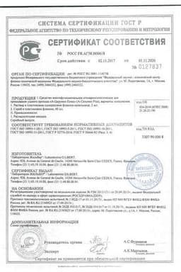 Сертификат А-Церумен Плюс капли ушные 2 мл 5 шт