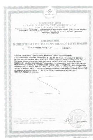 Сертификат Элевит Планирование и первый триместр таблетки 1155 мг 30 шт