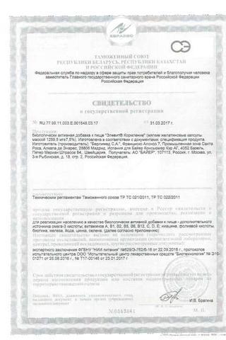 Сертификат Элевит Кормление