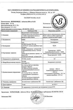 Сертификат Нормомед 500 мг таблетки 30 шт