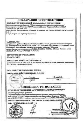 Сертификат Нормомед таблетки 500 мг 20 шт