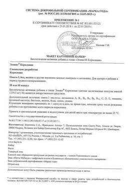 Сертификат Элевит Кормление капсулы 60 шт