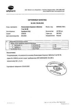 Сертификат Лизиноприл-Акрихин 5 мг таблетки 30 шт