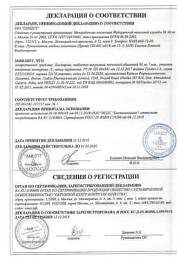 Сертификат Костарокс 120 мг таблетки 7 шт