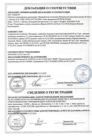 Сертификат Костарокс таблетки 90 мг 7 шт